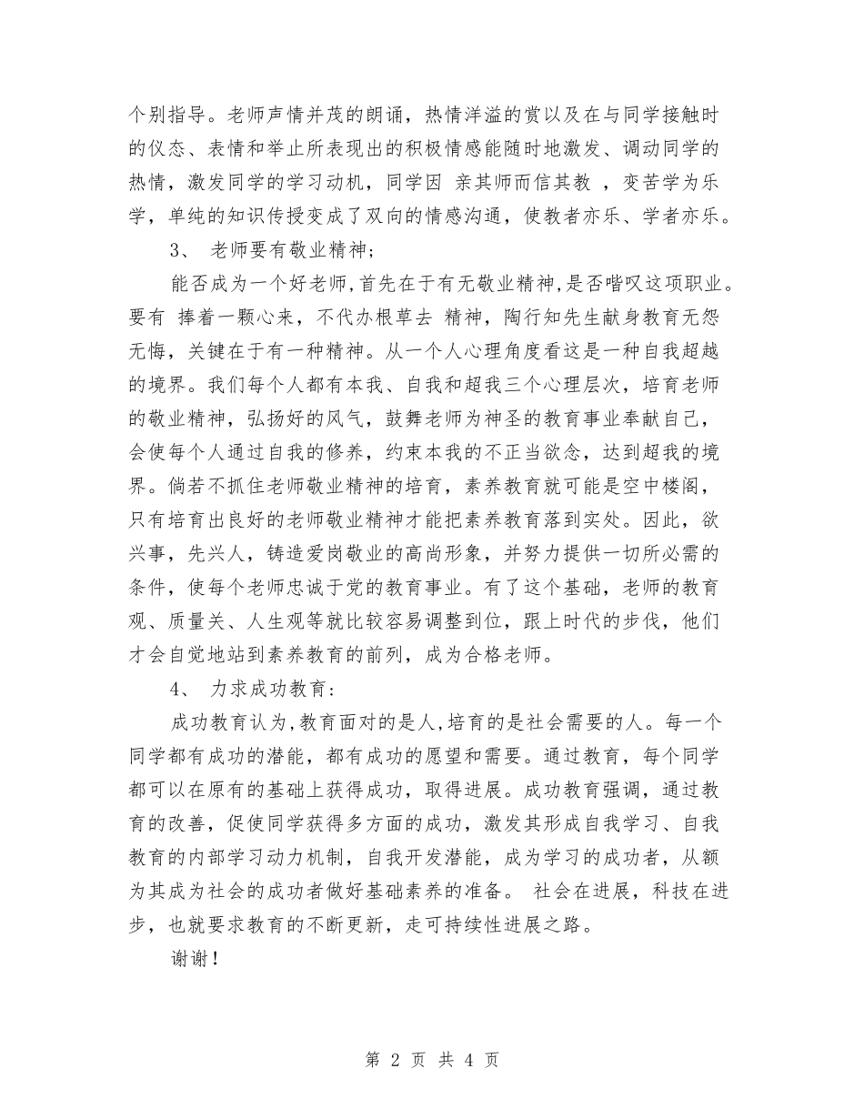 2024年8月幼儿园新教师培训心得体会范文与2024年8月新学期幼儿园开学工作总结范文汇编_第2页