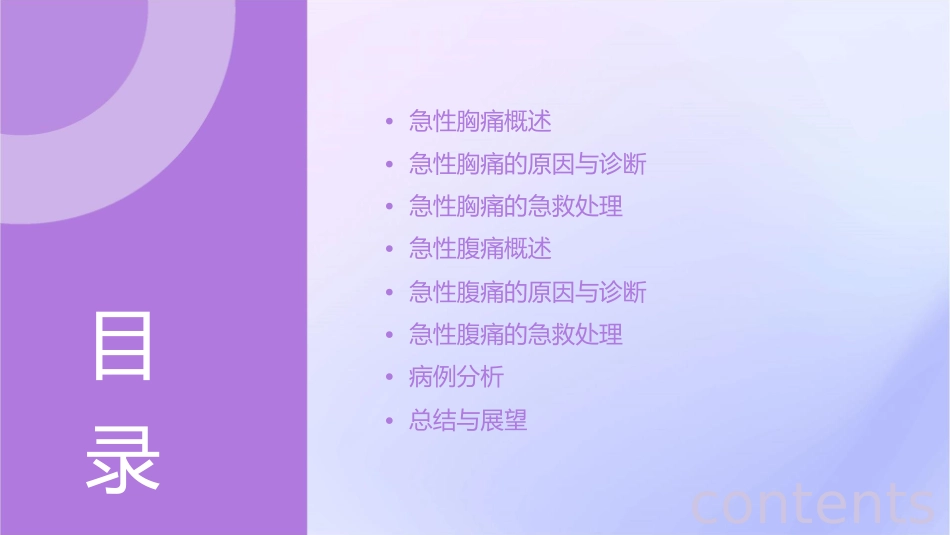 急性胸痛与腹痛课件_第2页