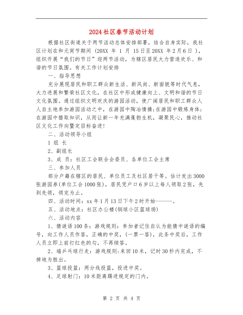 2024社区春节活动计划_第2页