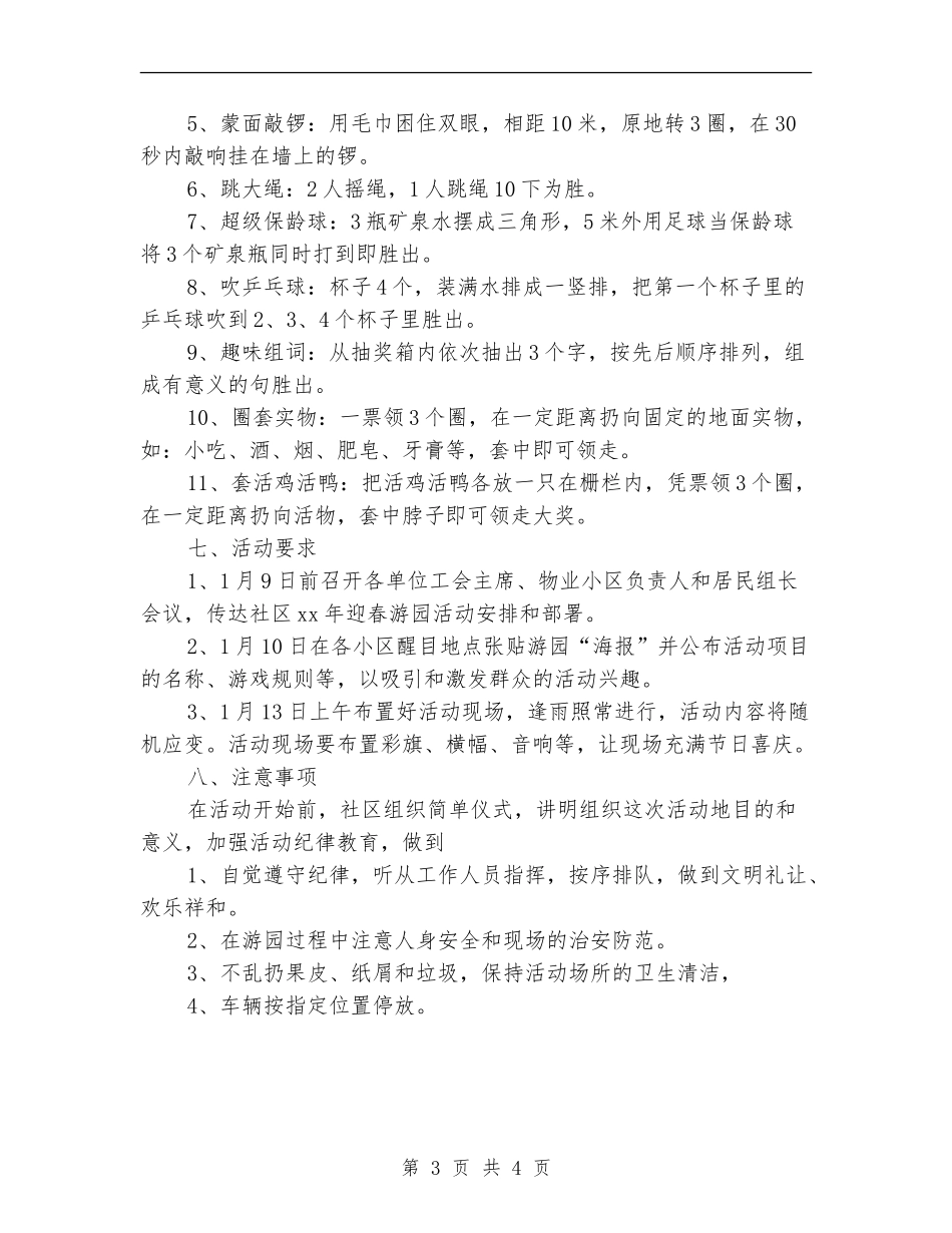 2024社区春节活动计划_第3页
