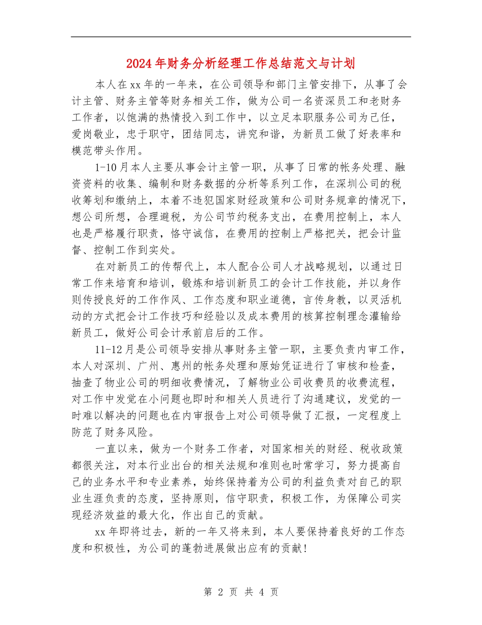 2024年财务分析经理工作总结范文与计划_第2页