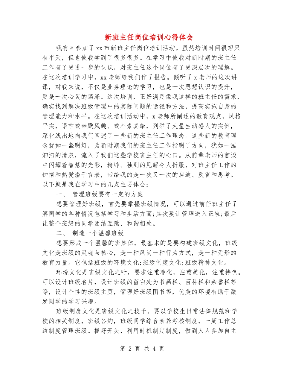 新班主任岗位培训心得体会_第2页
