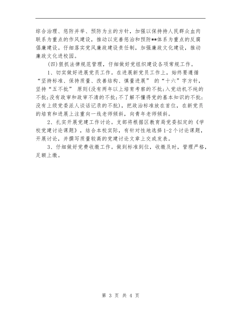 2018党支部党建工作计划_第3页