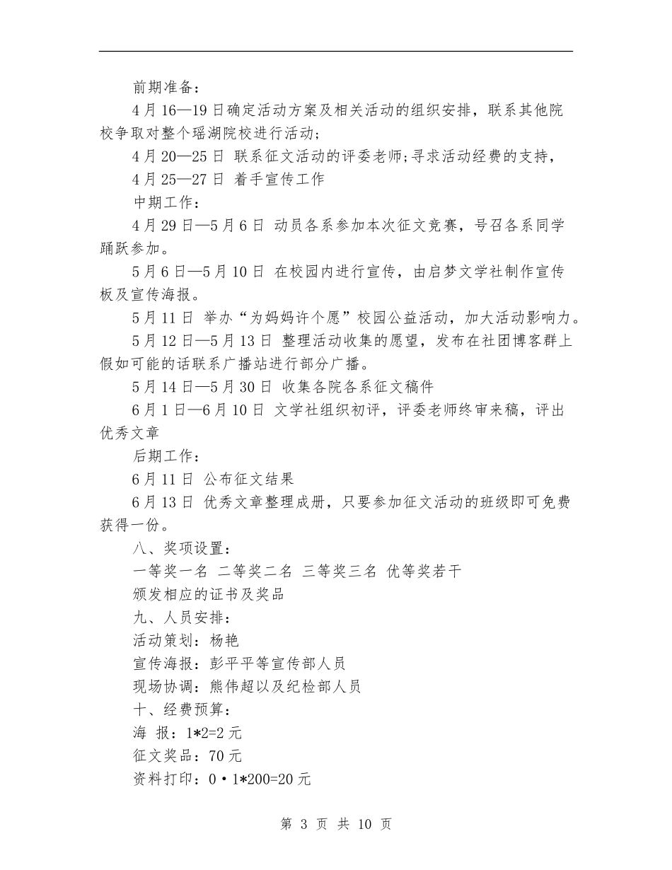 社团策划方案3篇_第3页