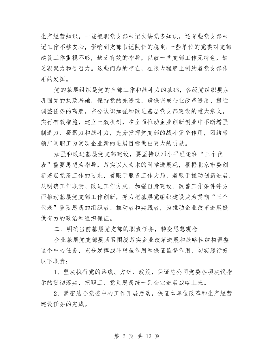 2024年6月党建工作计划与2024年6月党建工作计划范文汇编_第2页