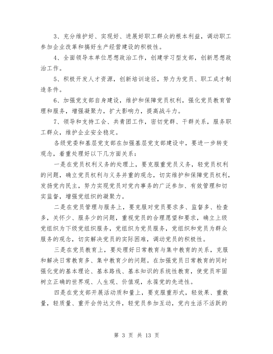 2024年6月党建工作计划与2024年6月党建工作计划范文汇编_第3页