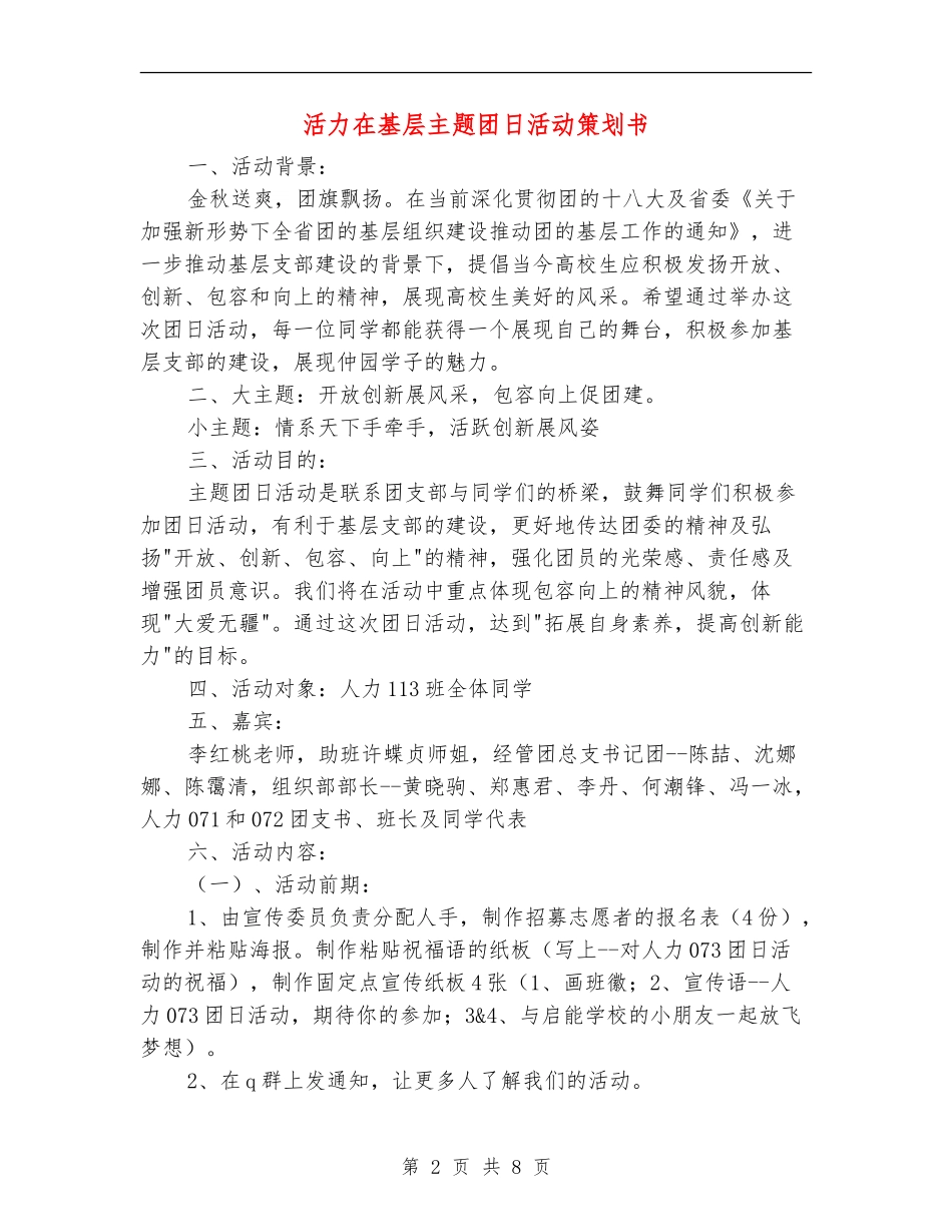 活力在基层主题团日活动策划书_第2页