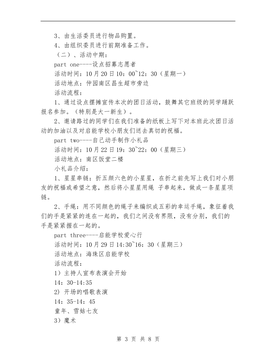 活力在基层主题团日活动策划书_第3页