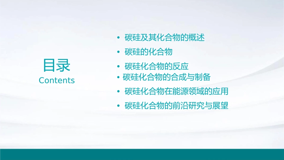 碳硅及其化合物复习课件_第2页