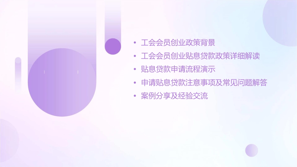 工会会员创业可申请贴息贷款课件_第2页