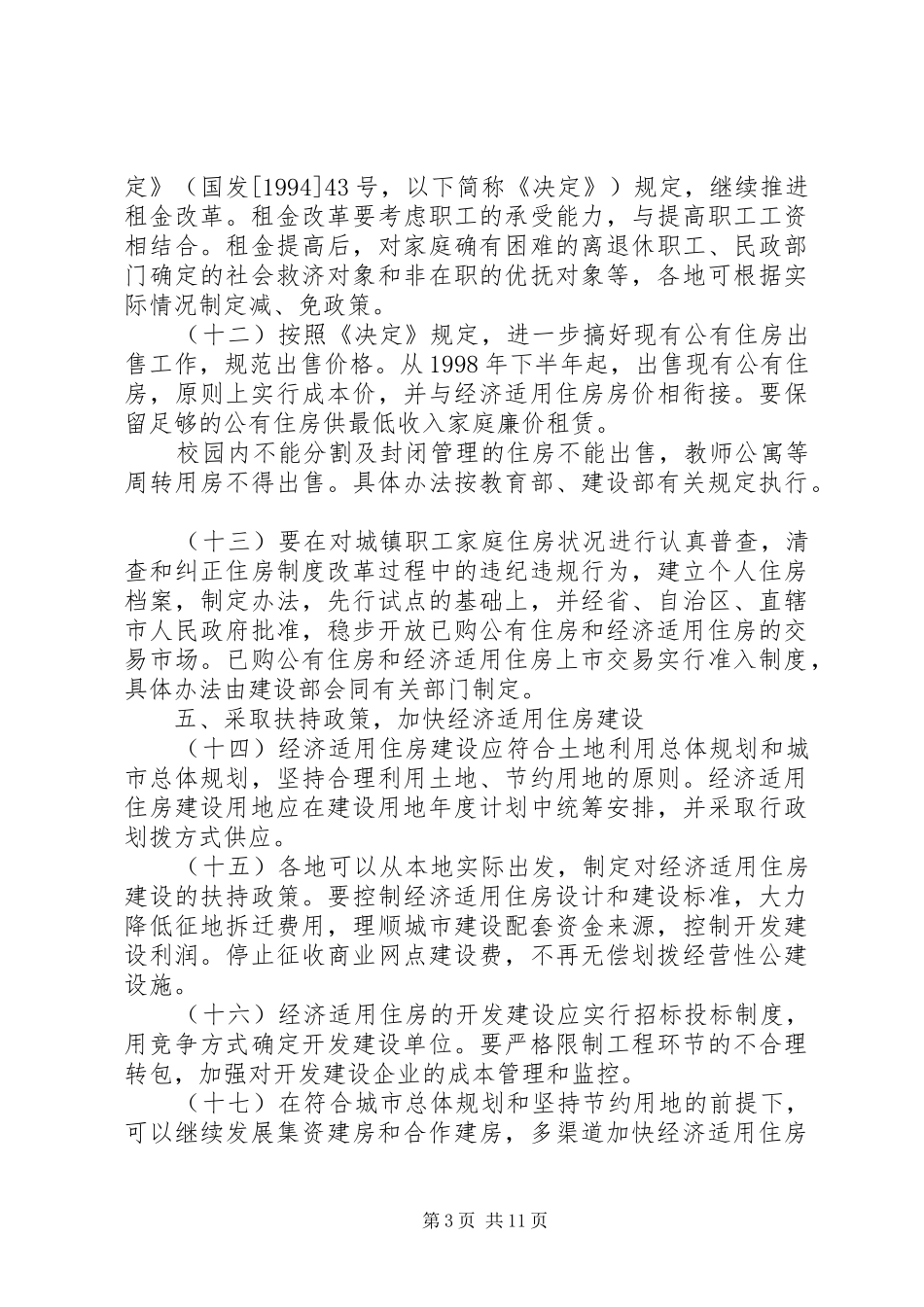 改革住房规章制度造福全军官兵 _第3页