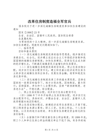改革住房规章制度造福全军官兵 