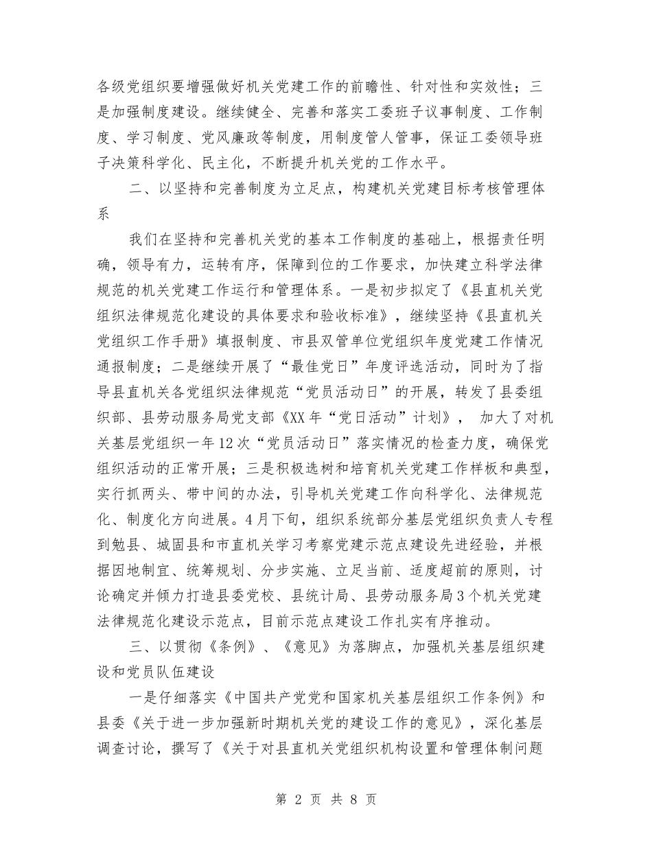 2024年上半年党建工作总结新编与2024年上半年党建工作总结新选汇编_第2页
