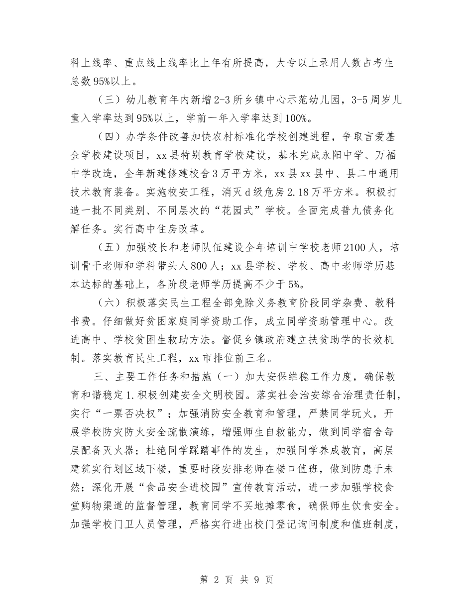 2024年县教育局工作计划与2024年县教育局财务部门工作计划新选汇编_第2页