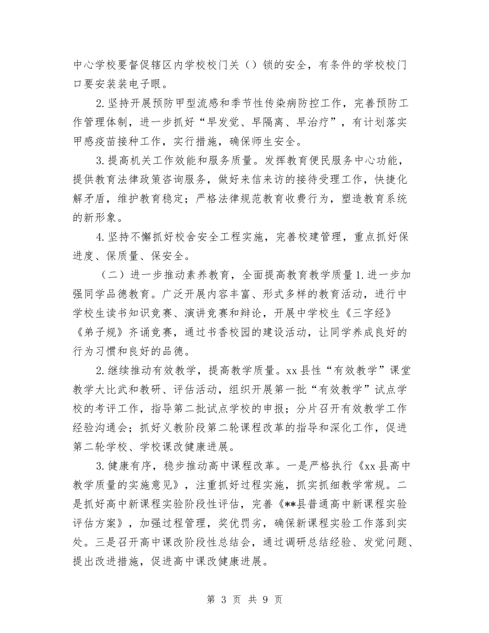 2024年县教育局工作计划与2024年县教育局财务部门工作计划新选汇编_第3页
