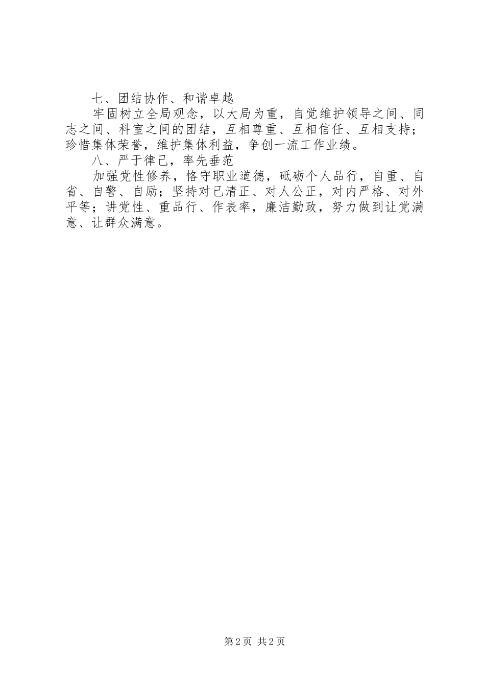 市组工干部行为规范规章制度_第2页