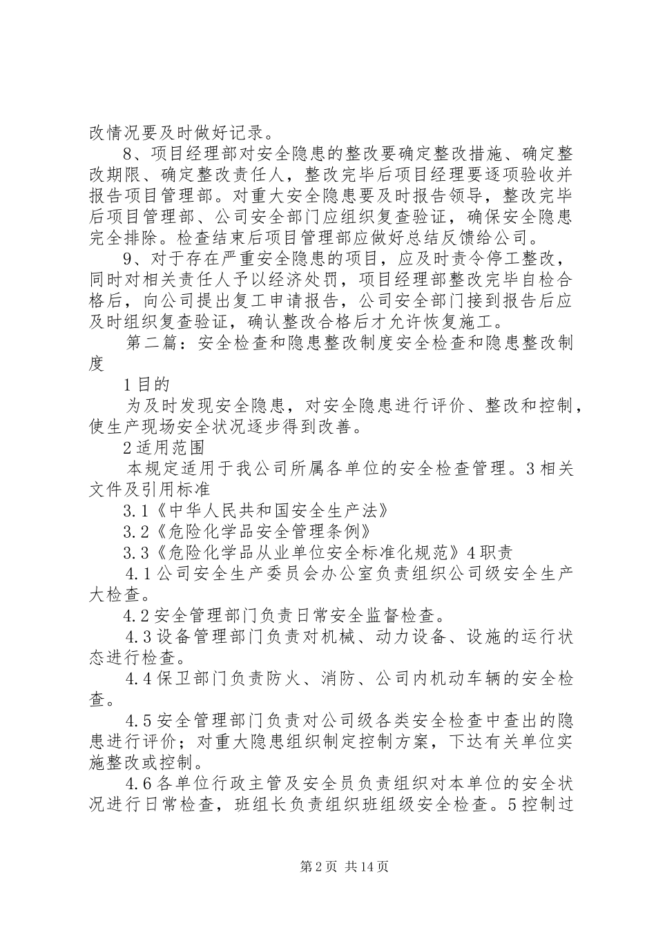 安全检查和隐患整改规章制度细则_第2页
