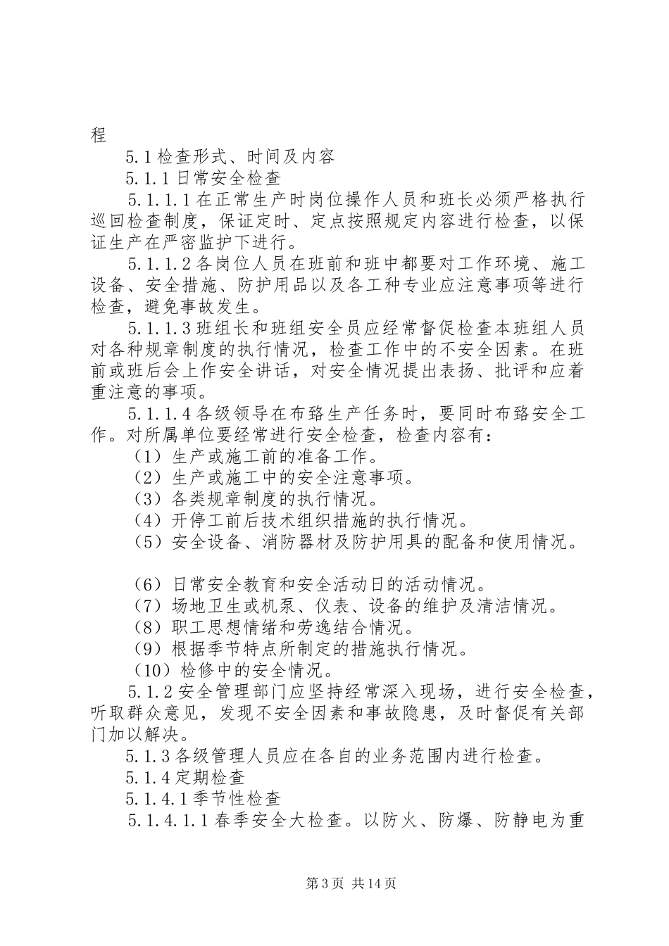 安全检查和隐患整改规章制度细则_第3页