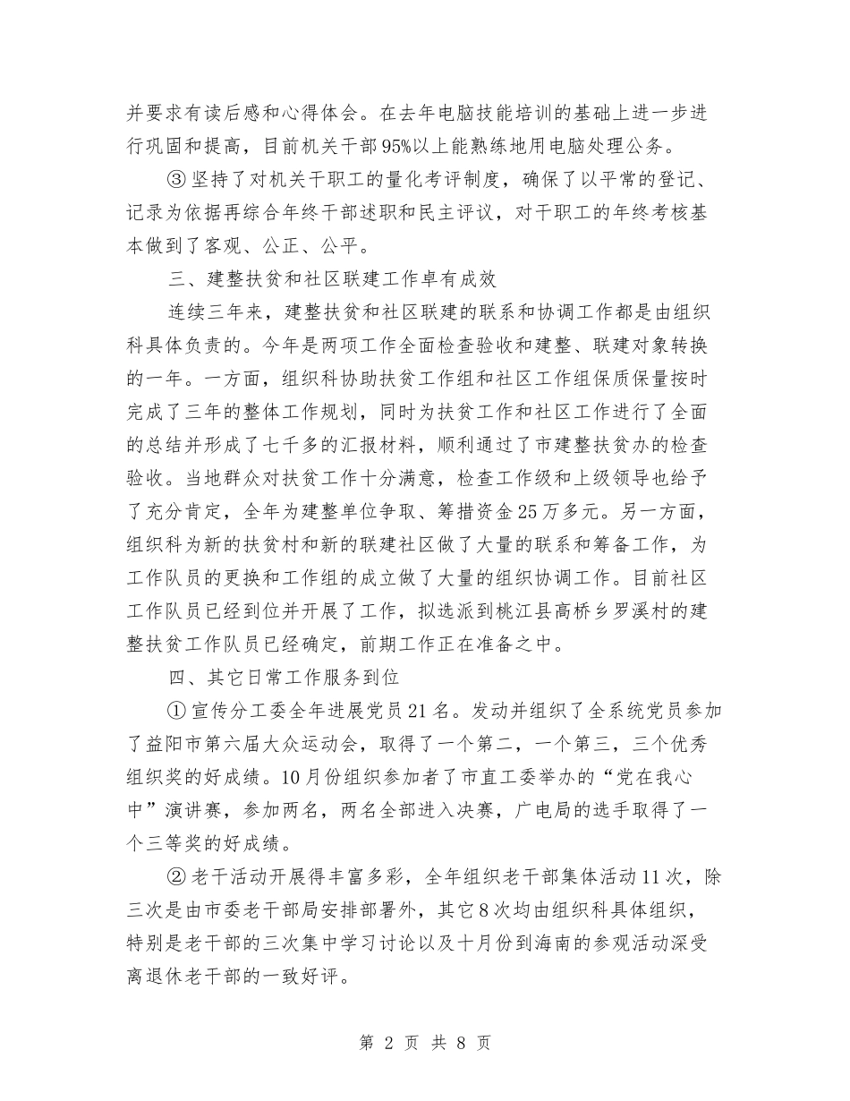 2024年组织科科长年终总结范文与2024年组织部作风转变工作计划范文汇编_第2页