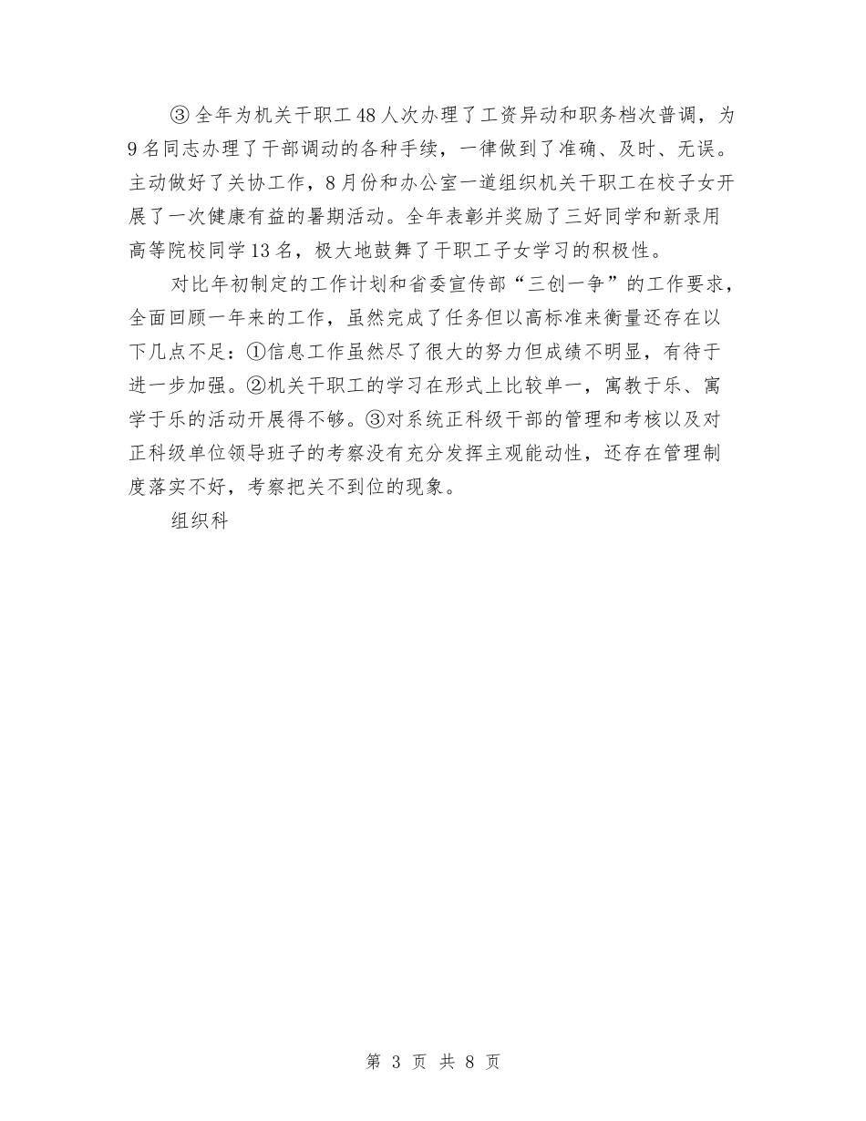 2024年组织科科长年终总结范文与2024年组织部作风转变工作计划范文汇编_第3页