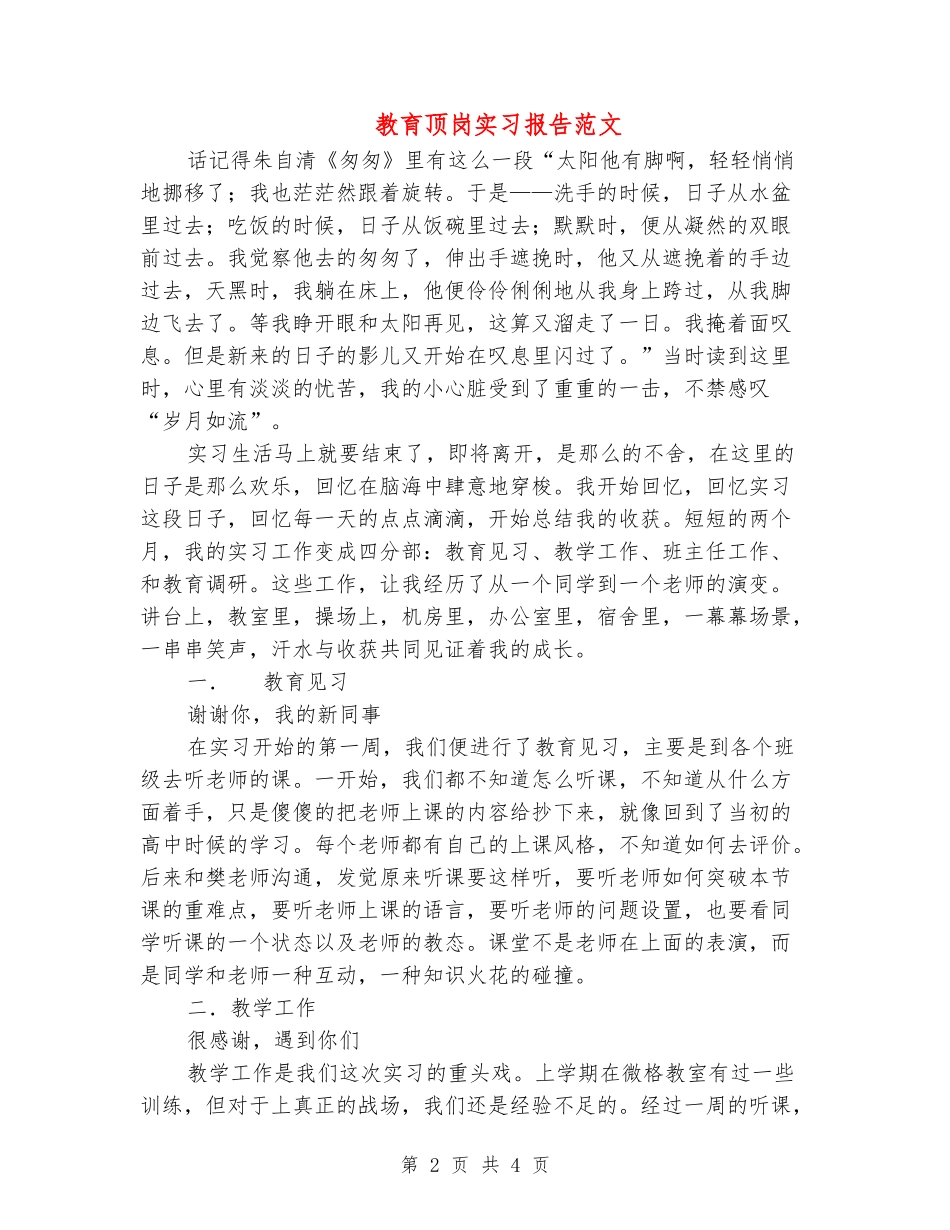 教育顶岗实习报告范文_第2页