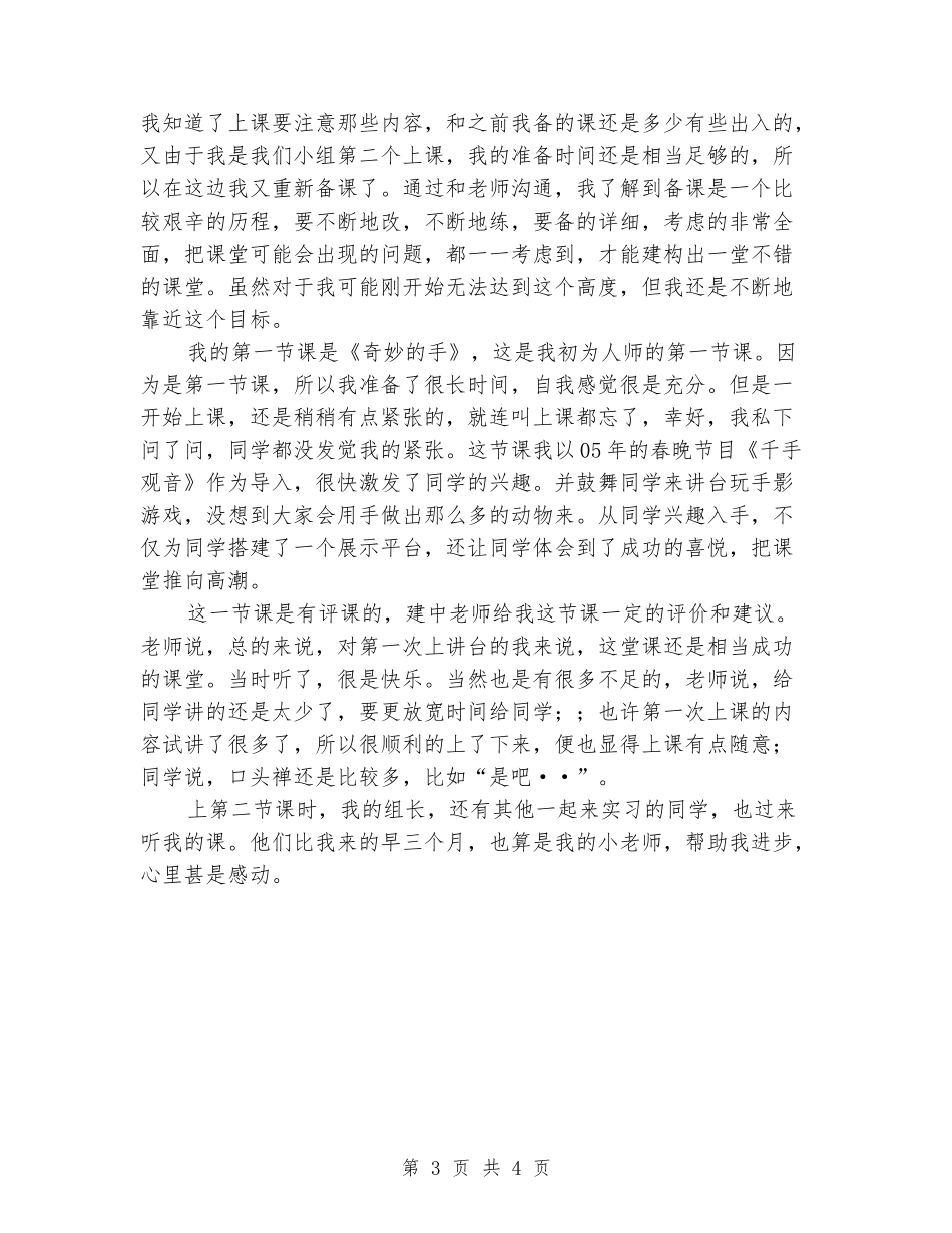 教育顶岗实习报告范文_第3页