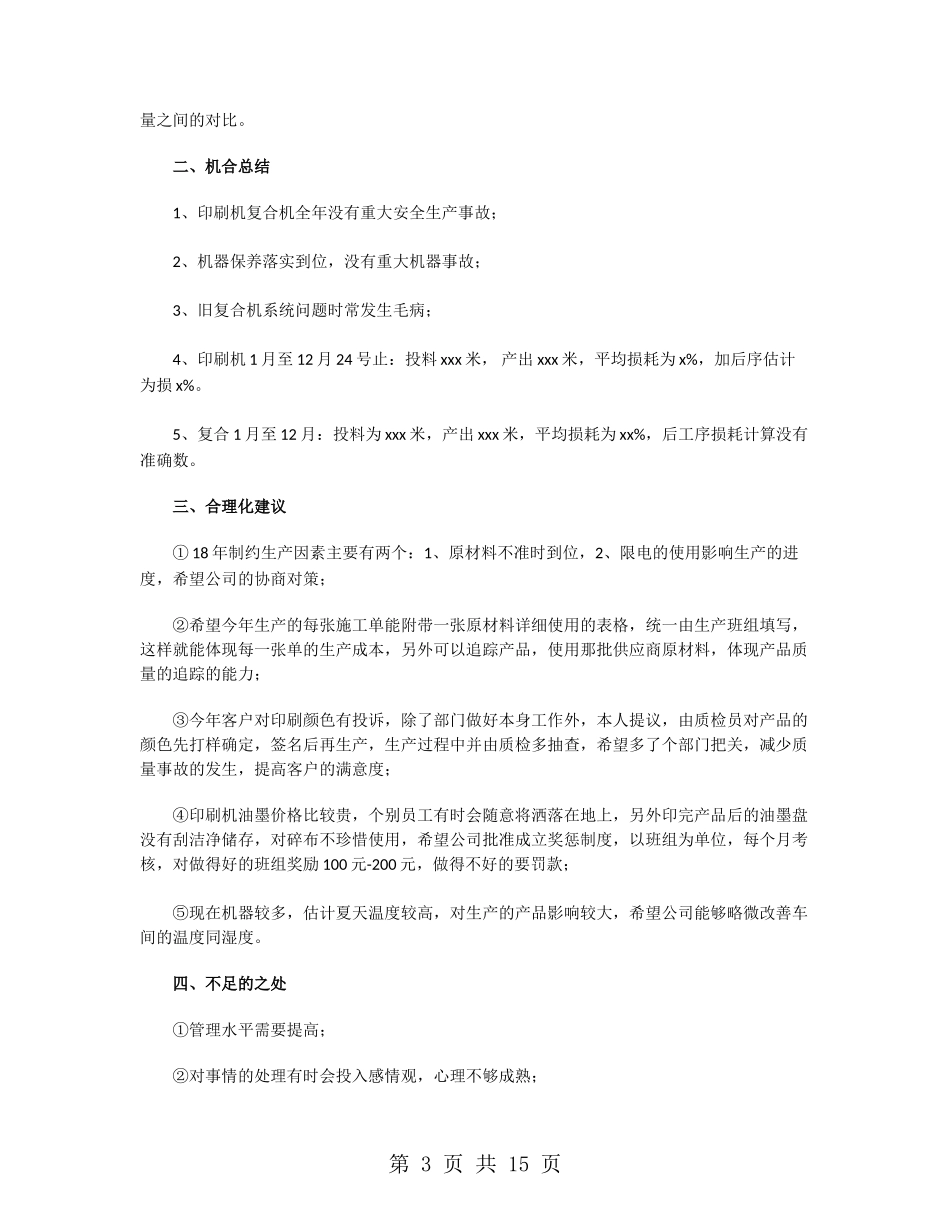 生产总监年终工作总结2024_第3页