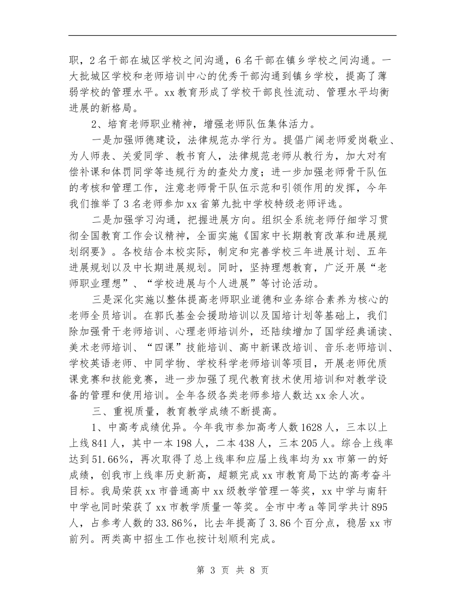 市教育局2024年度总结报告_第3页