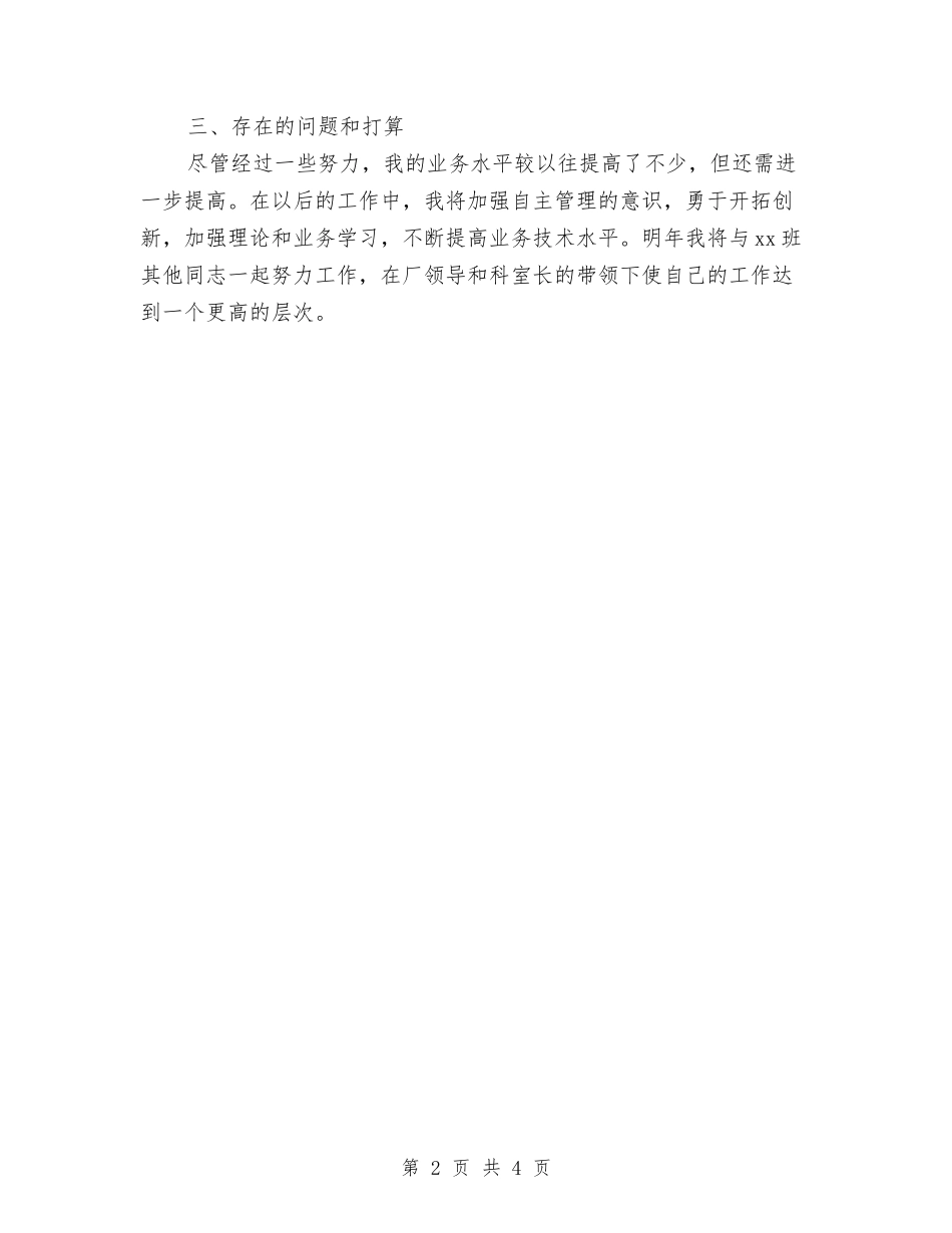 2024驾驶员个人年终总结与2024驾驶员个人总结汇编_第2页