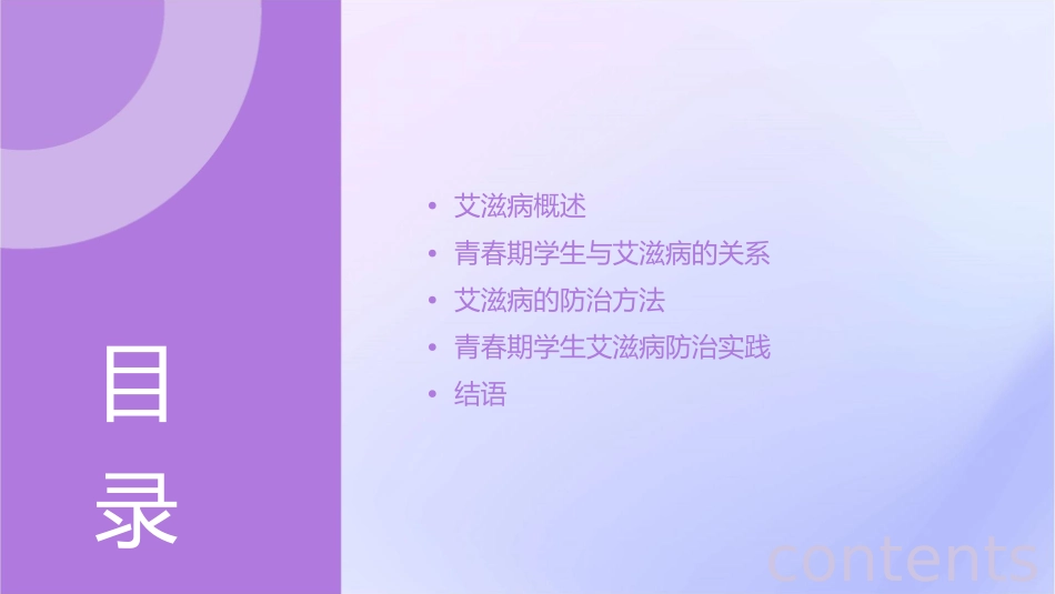 青春期学生艾滋病防治课件_第2页