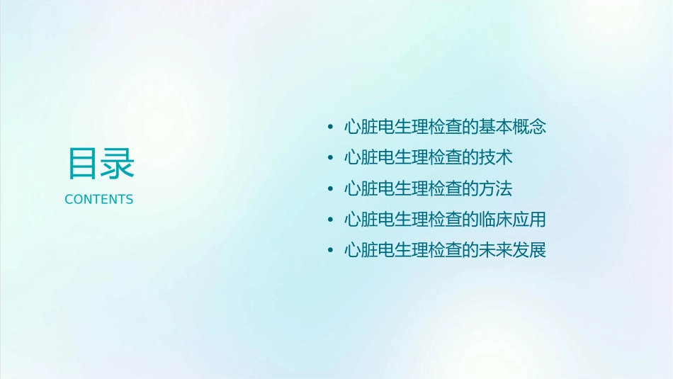 心脏电生理检查的基本技术与方法徐州医学院心内科护理课件_第2页