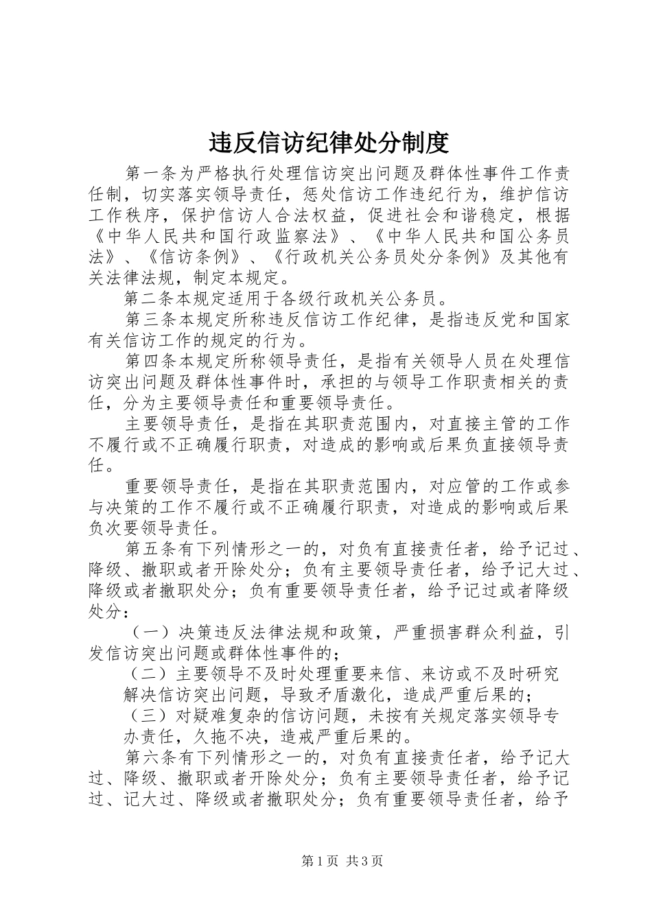 违反信访纪律处分规章制度_第1页
