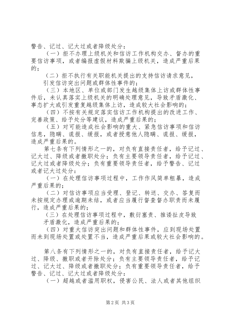 违反信访纪律处分规章制度_第2页