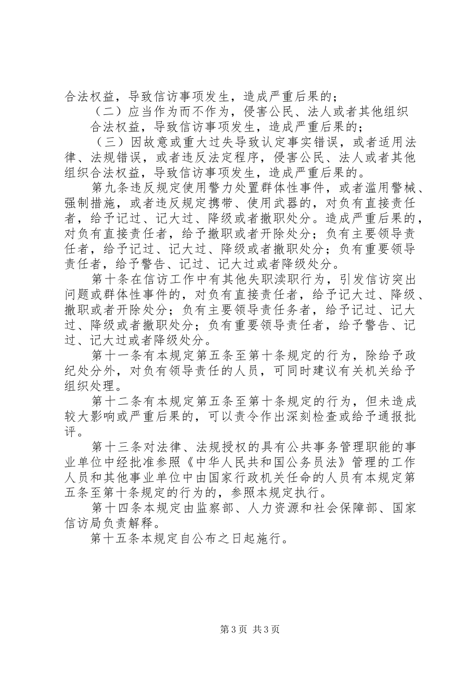 违反信访纪律处分规章制度_第3页