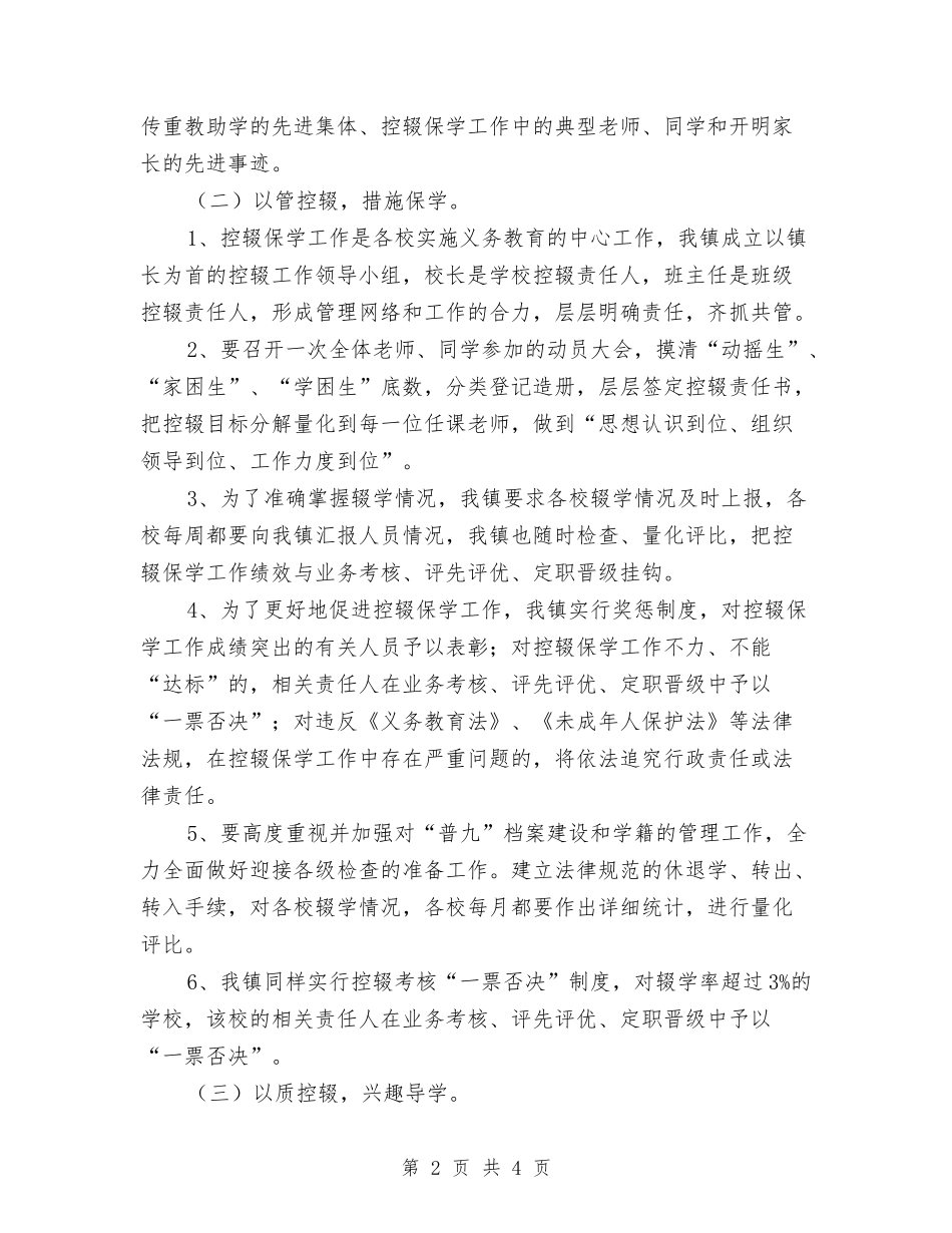 城镇控辍保学工作措施_第2页