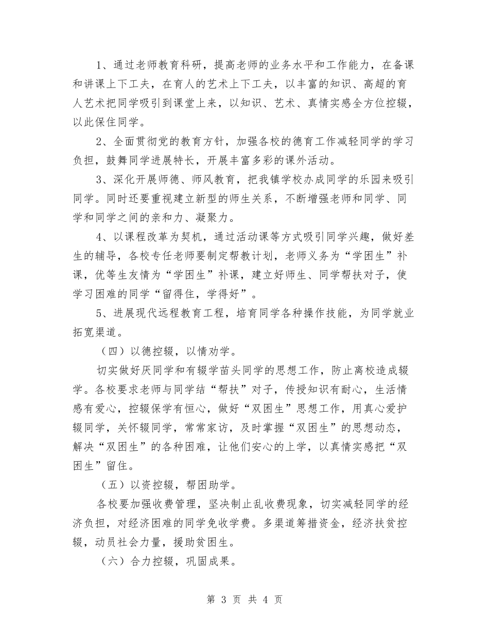 城镇控辍保学工作措施_第3页