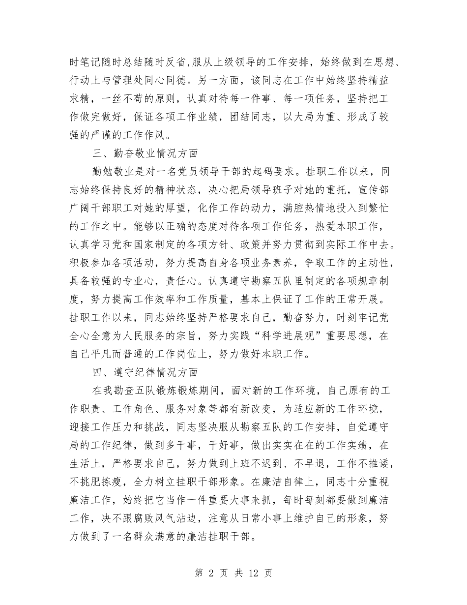 2024年挂职锻炼个人工作总结与2024年捐书活动总结4篇汇编_第2页