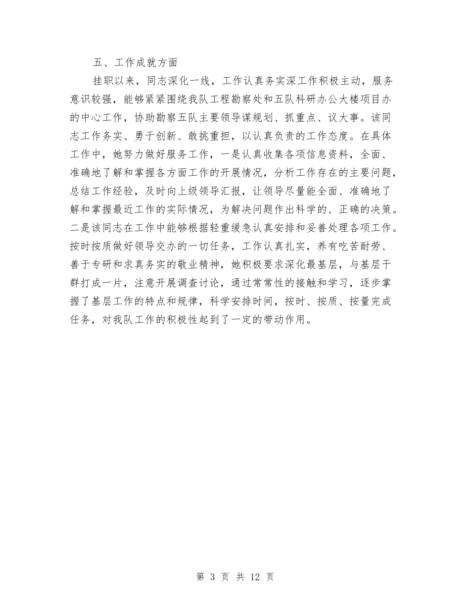 2024年挂职锻炼个人工作总结与2024年捐书活动总结4篇汇编_第3页