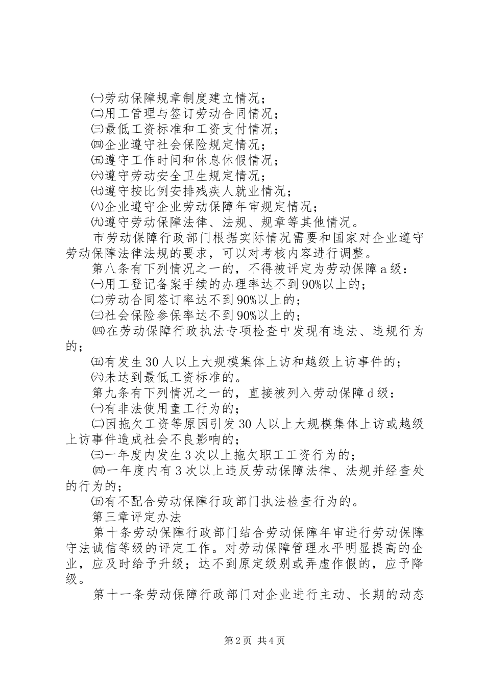 市企业劳动保障守法诚信规章制度_第2页
