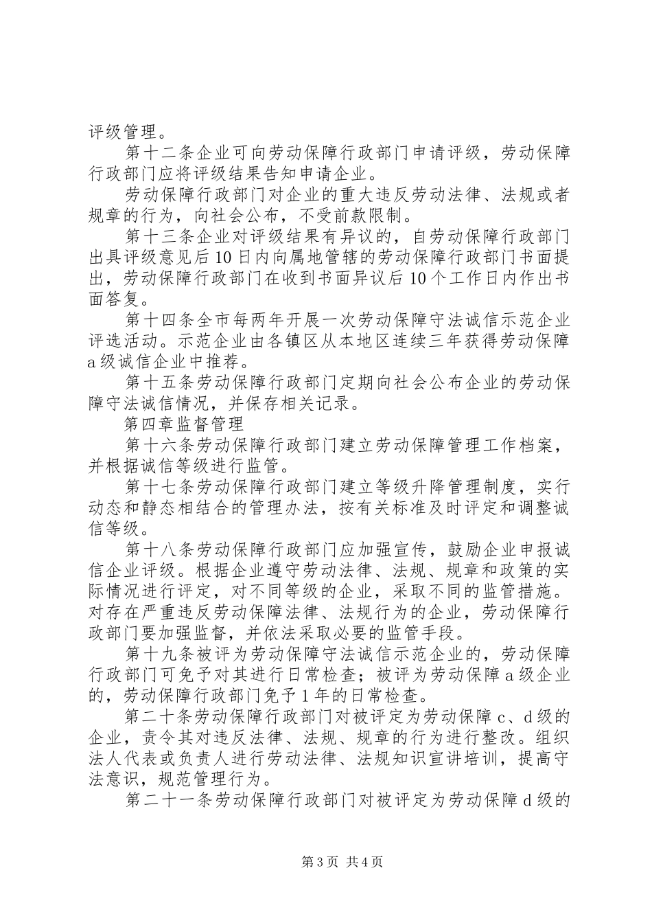 市企业劳动保障守法诚信规章制度_第3页