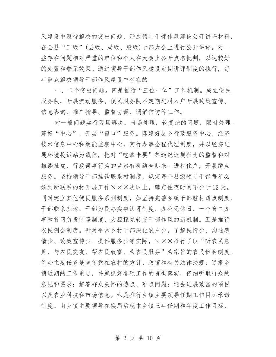 县政府在组织座会发言_第2页