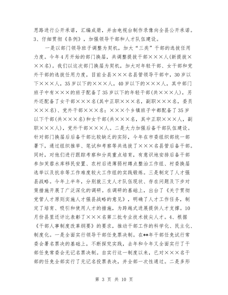县政府在组织座会发言_第3页