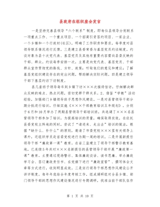县政府在组织座会发言