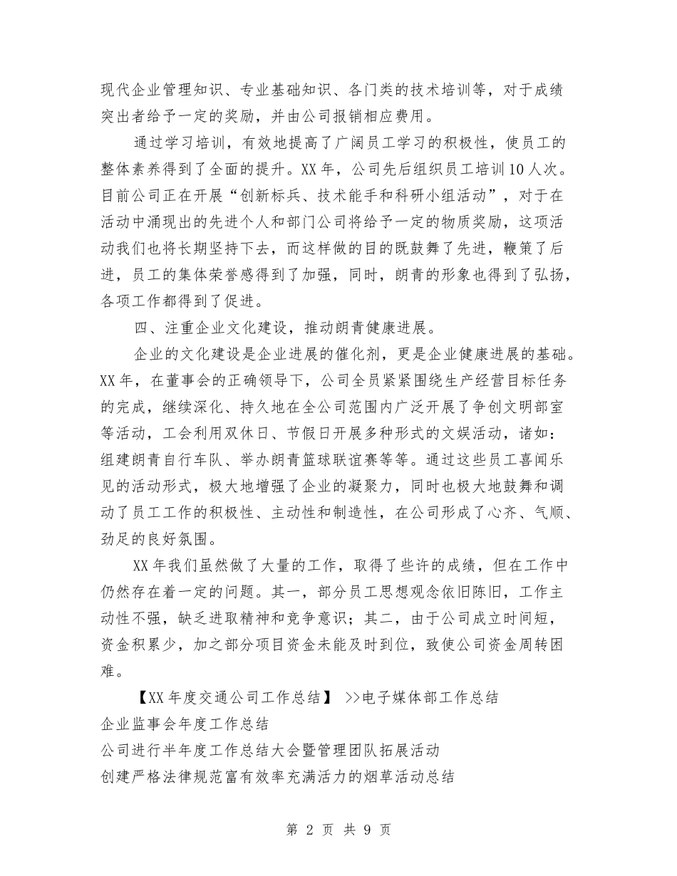 2024年度交通公司工作总结与2024年度交通局上半年工作总结汇编_第2页