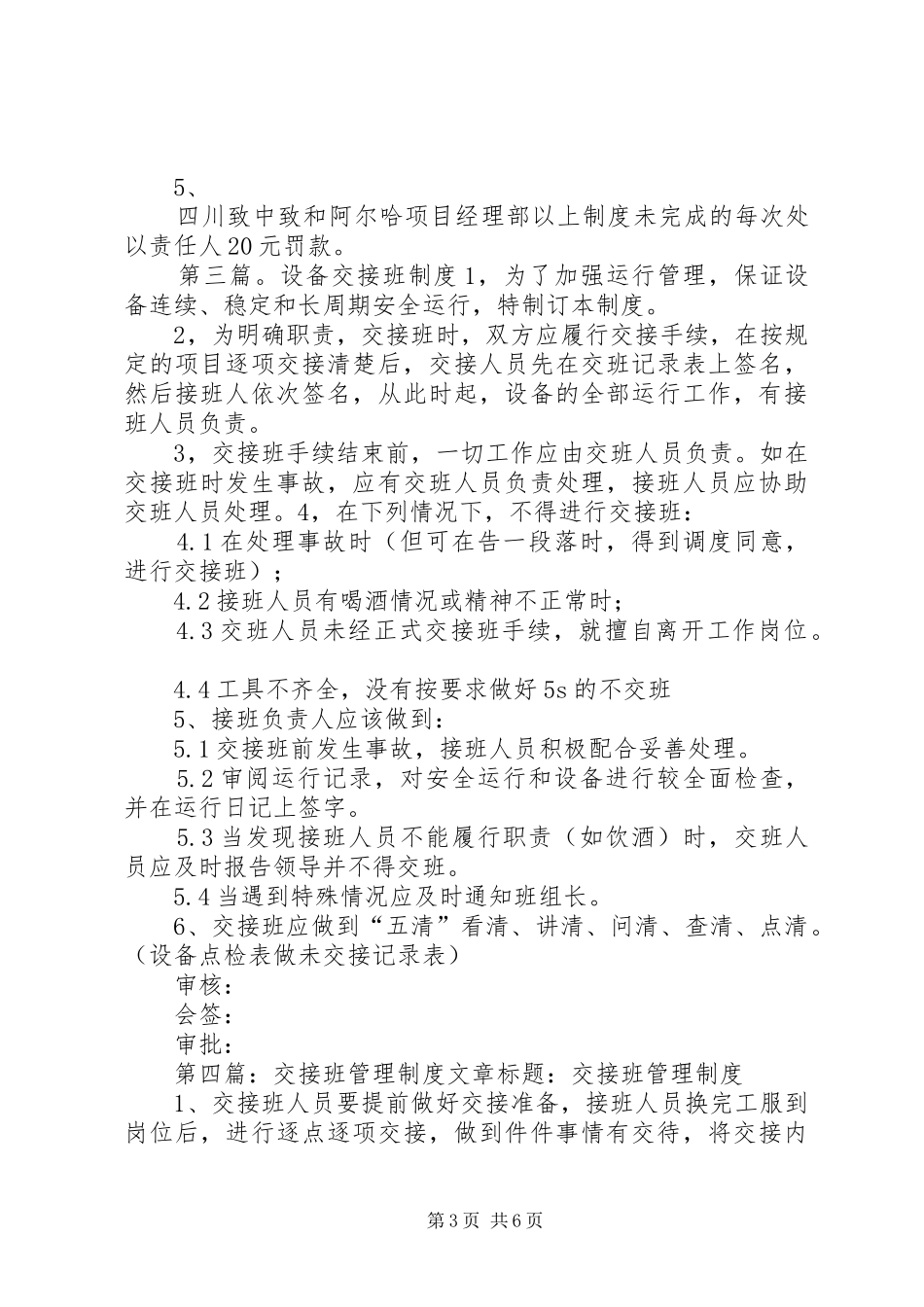 设备交接班管理规章制度_第3页