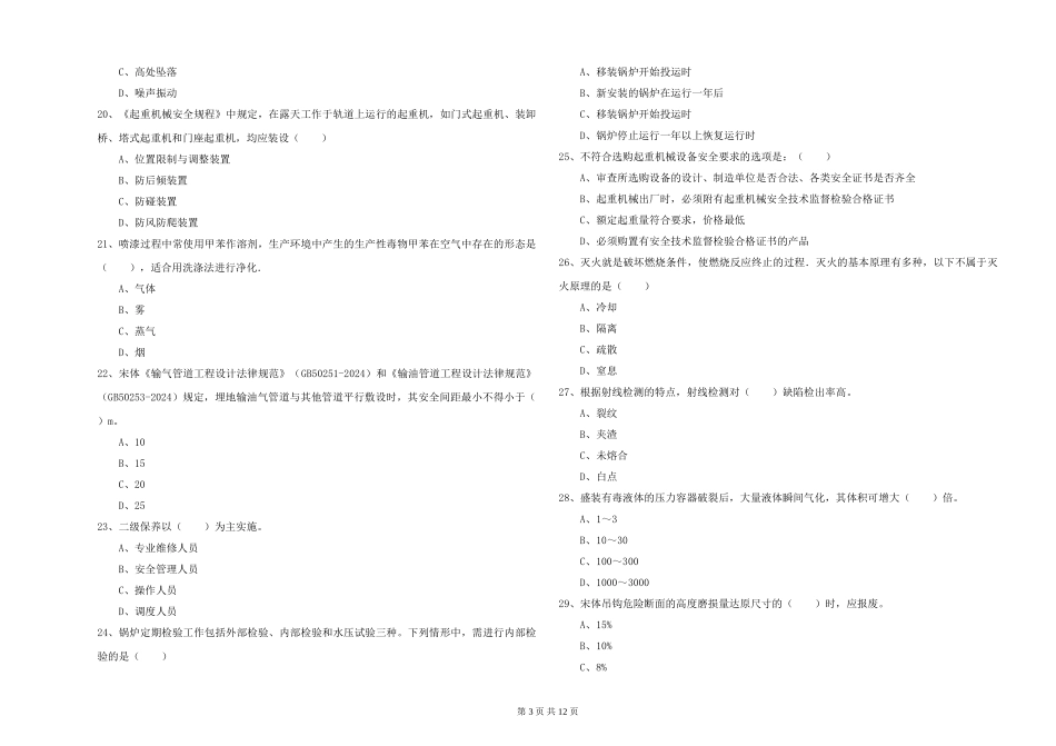注册安全工程师《安全生产技术》题库检测试题_第3页