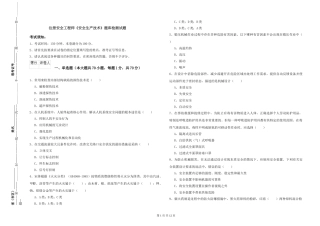 注册安全工程师《安全生产技术》题库检测试题