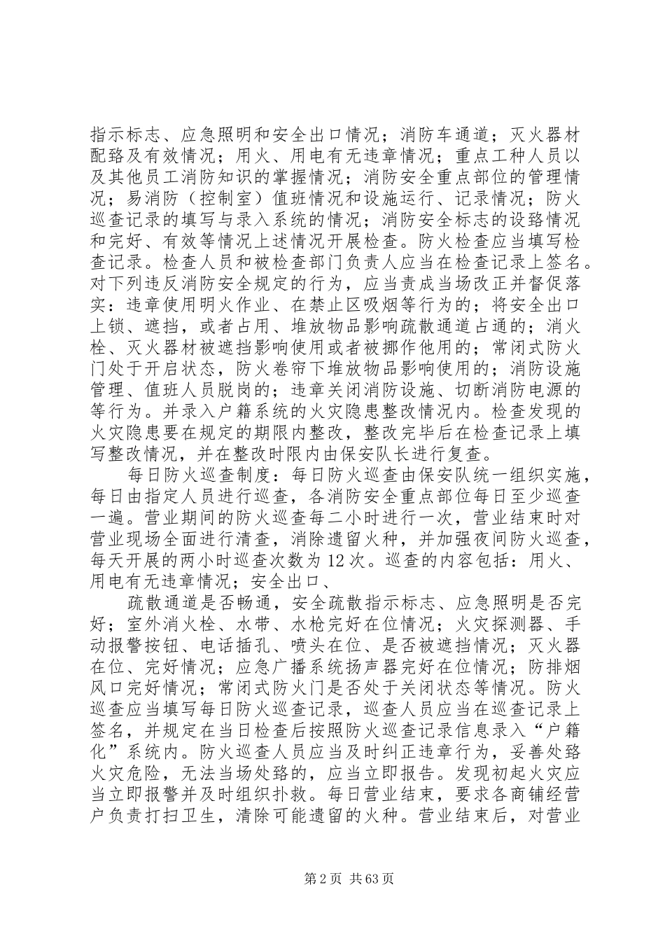 消防安全十三类规章制度_第2页
