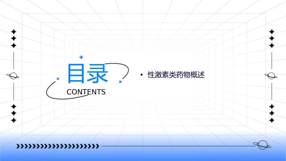 性激素类药护理课件_第2页