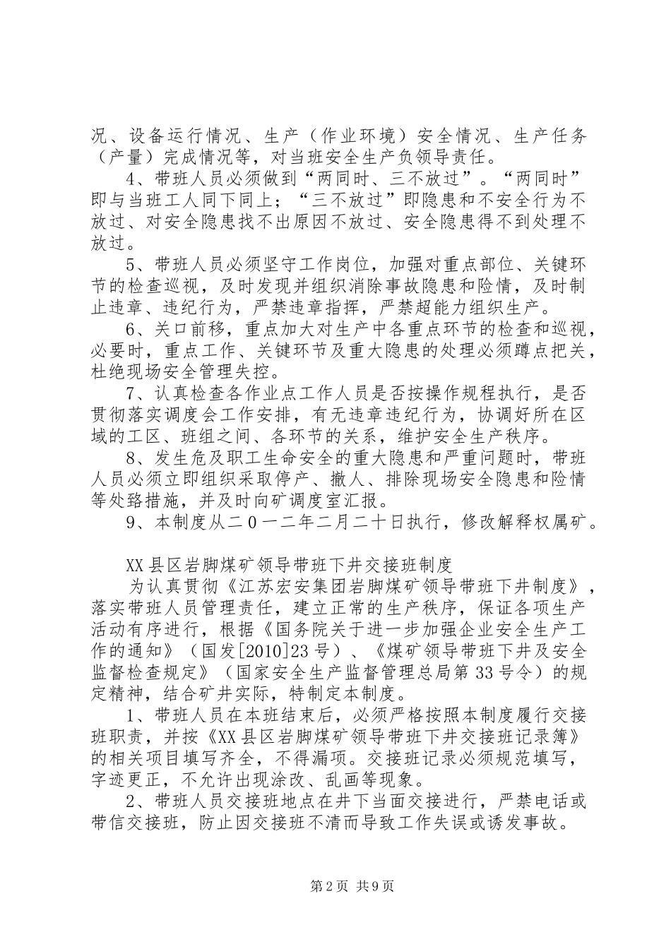县区岩脚煤矿矿级干部下井规章制度_第2页